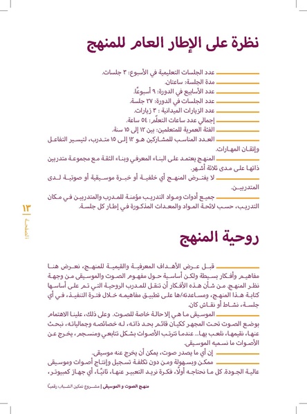 ملف:منهج الصوت و الموسيقا 2017.pdf