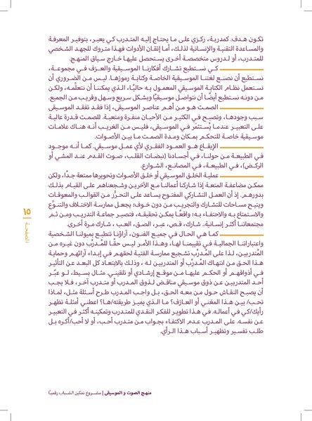 ملف:منهج الصوت و الموسيقا 2017.pdf