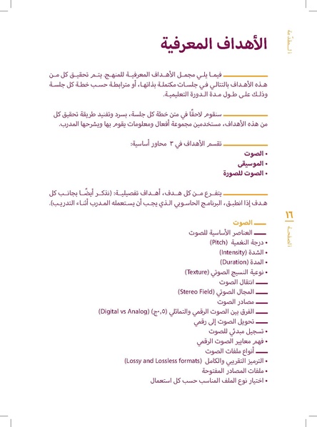 ملف:منهج الصوت و الموسيقا 2017.pdf
