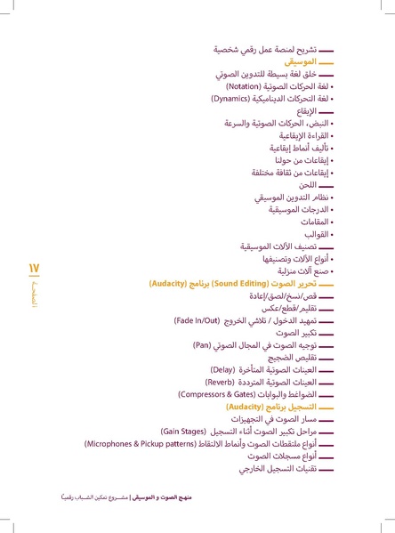ملف:منهج الصوت و الموسيقا 2017.pdf