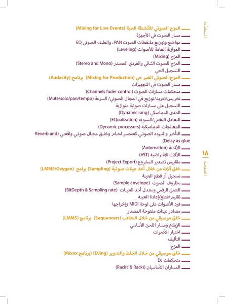 ملف:منهج الصوت و الموسيقا 2017.pdf