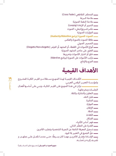 ملف:منهج الصوت و الموسيقا 2017.pdf