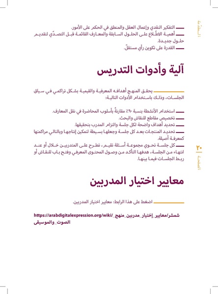 ملف:منهج الصوت و الموسيقا 2017.pdf