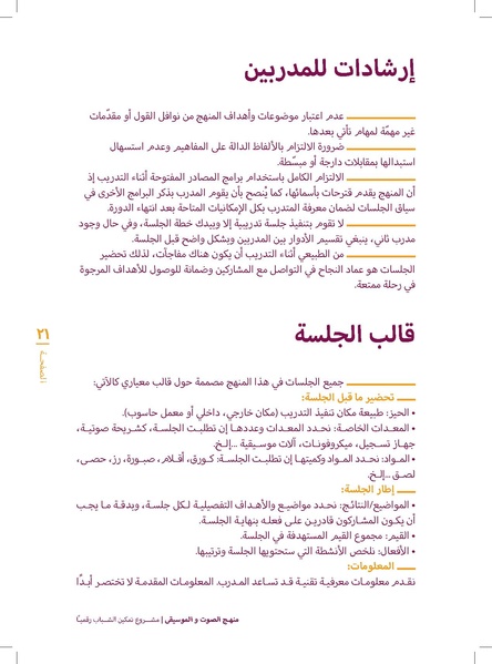 ملف:منهج الصوت و الموسيقا 2017.pdf