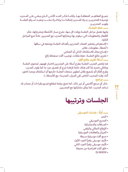 ملف:منهج الصوت و الموسيقا 2017.pdf