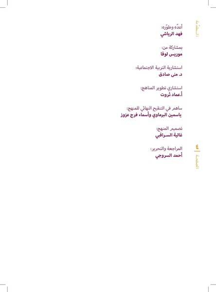 ملف:منهج الصوت و الموسيقا 2017.pdf