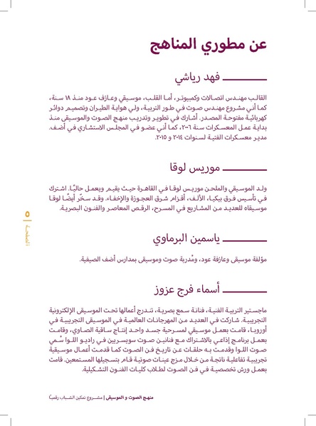 ملف:منهج الصوت و الموسيقا 2017.pdf