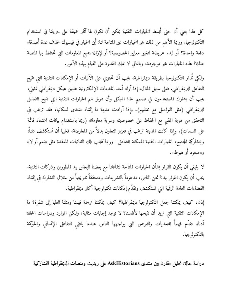 ملف:دليل حوكمة الفضاءات العامة الرقمية.pdf