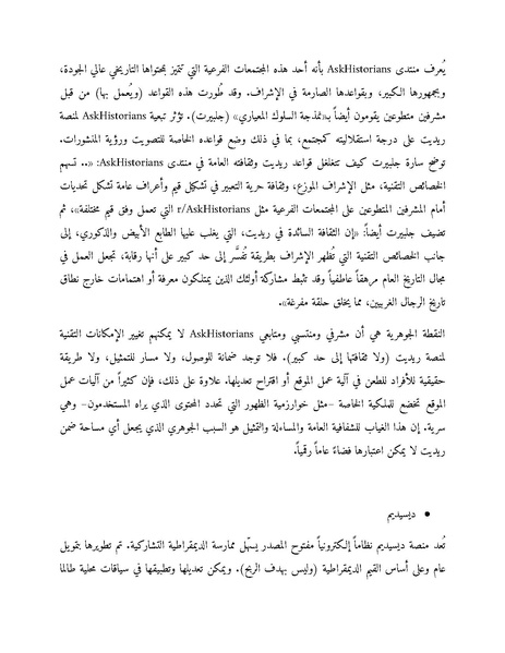 ملف:دليل حوكمة الفضاءات العامة الرقمية.pdf