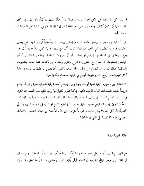 ملف:دليل حوكمة الفضاءات العامة الرقمية.pdf