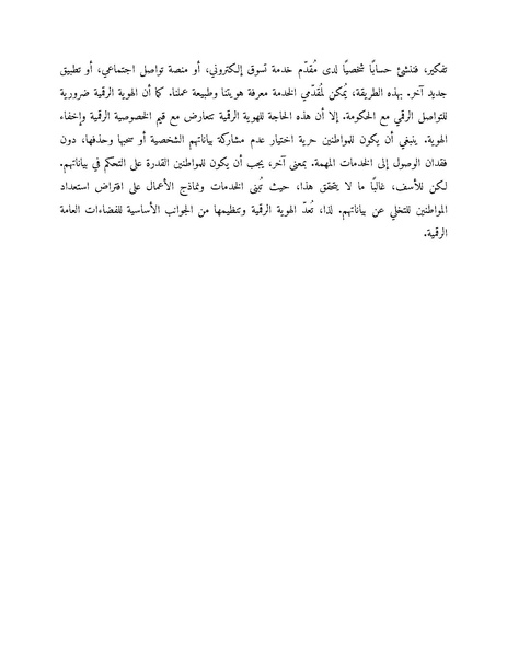 ملف:دليل حوكمة الفضاءات العامة الرقمية.pdf