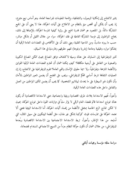 ملف:دليل حوكمة الفضاءات العامة الرقمية.pdf