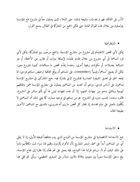 ملف:دليل حوكمة الفضاءات العامة الرقمية.pdf