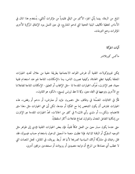 ملف:دليل حوكمة الفضاءات العامة الرقمية.pdf